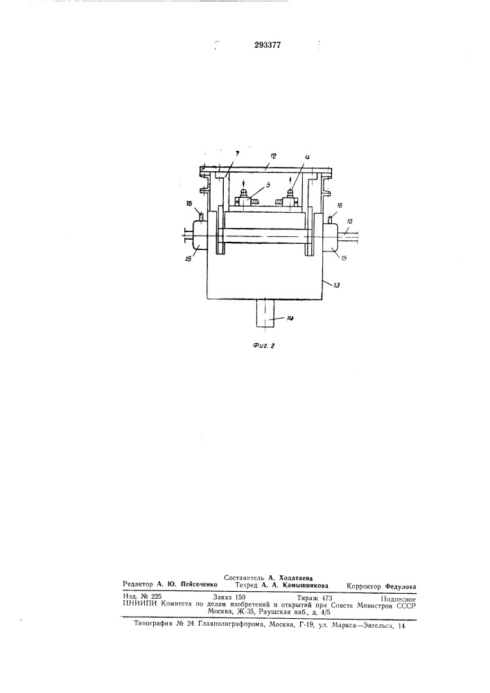 Токоподводящее устройство (патент 293377)