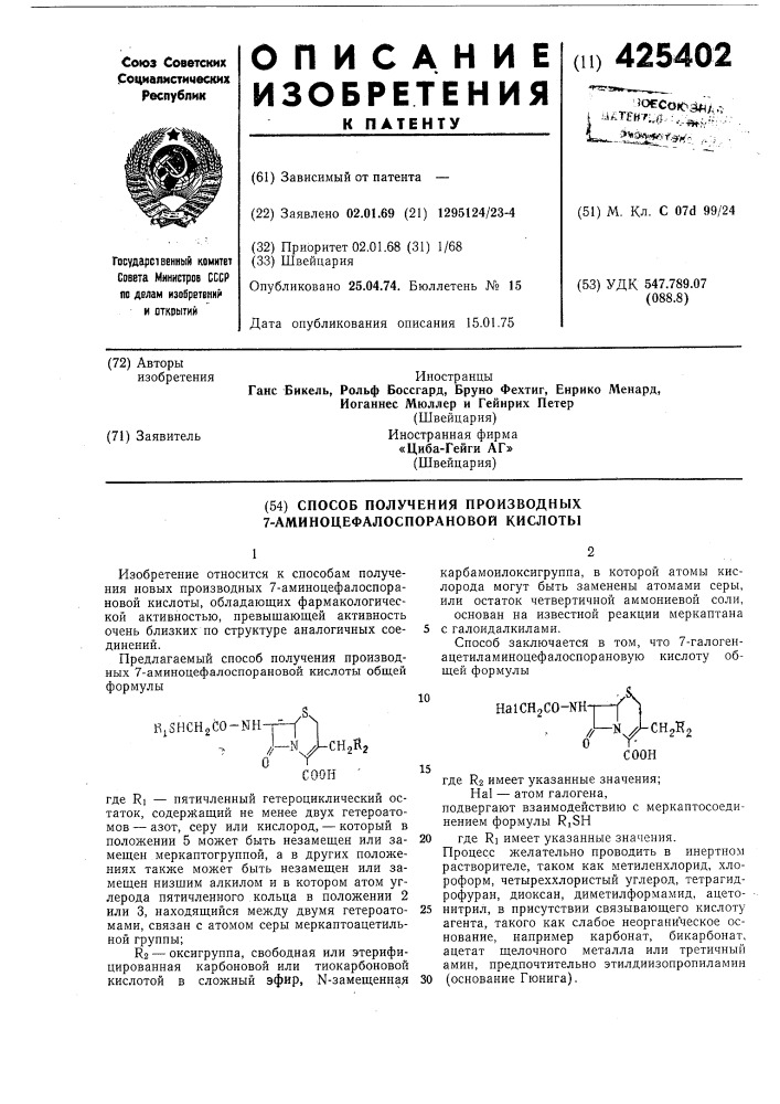 Способ получения производных 7-аминоцефалоспорановой кислоты (патент 425402)