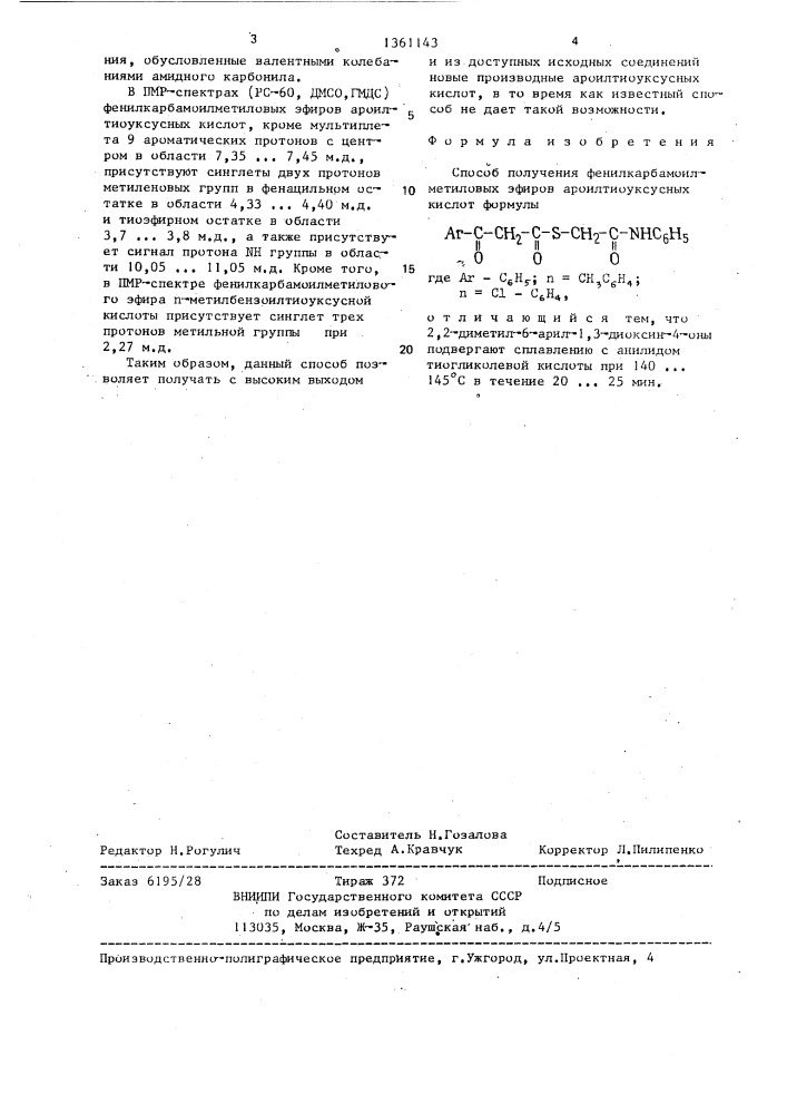 Способ получения фенилкарбамоилметиловых эфиров ароилтиоуксусных кислот (патент 1361143)