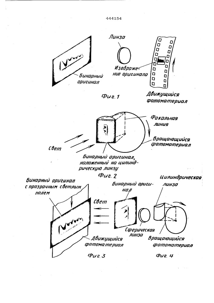 Способ изготовления полутоновых фототранспарантов (патент 444154)
