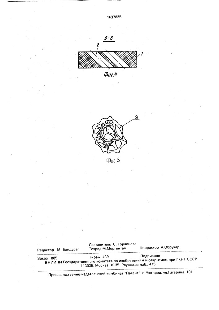 Каплеуловитель (патент 1637835)