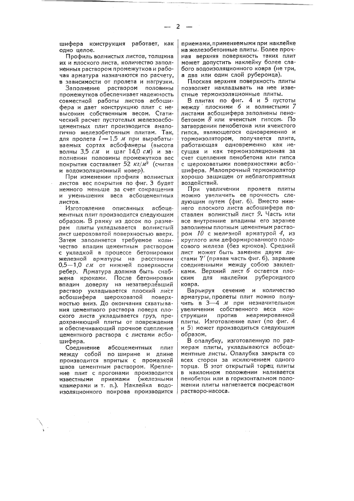 Строительная плита (патент 51376)