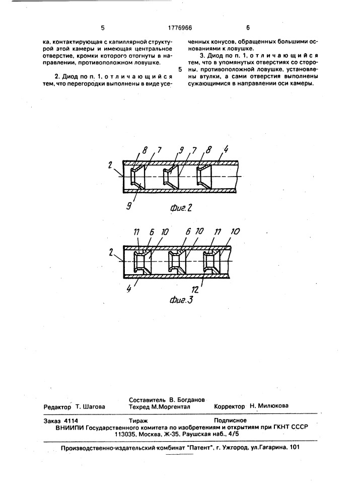 Тепловой диод (патент 1776966)