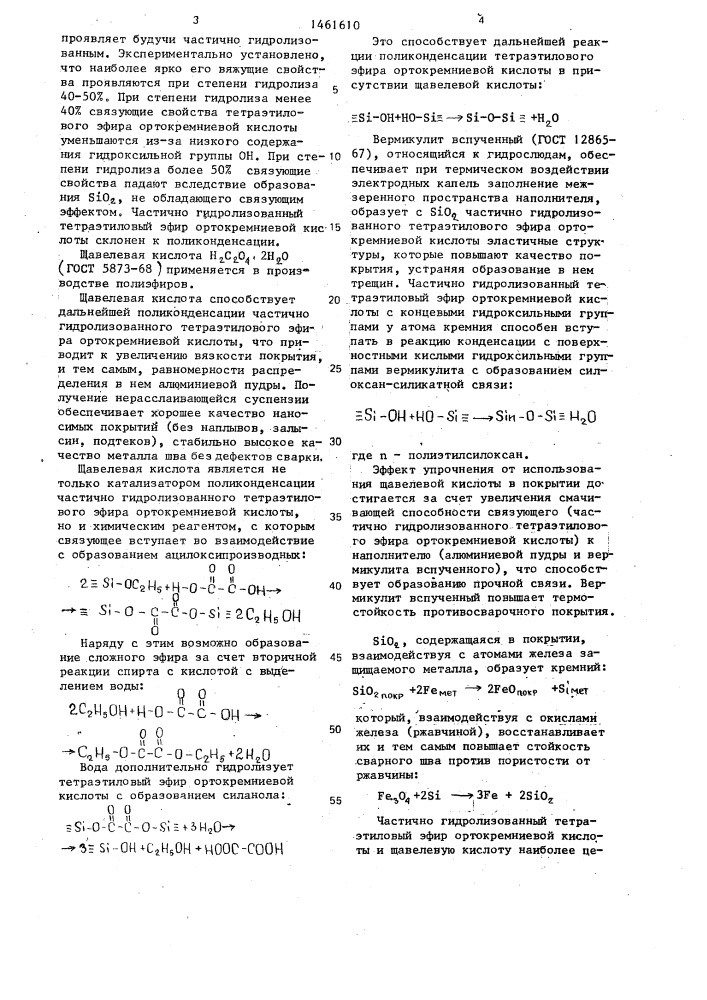 Состав покрытия для защиты поверхности от налипания брызг расплавленного металла (патент 1461610)