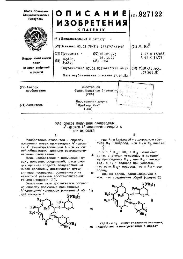 Способ получения производных 4"-деокси-4"-амино- эритромицина а или их солей (патент 927122)