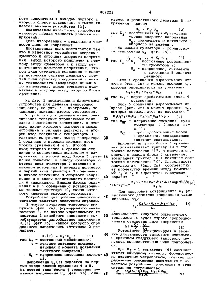 Устройство для деления аналоговыхсигналов (патент 809223)