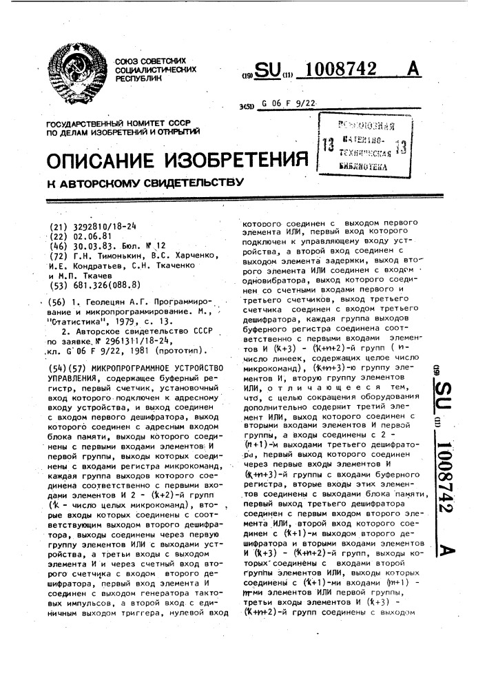 Микропрограммное устройство управления (патент 1008742)