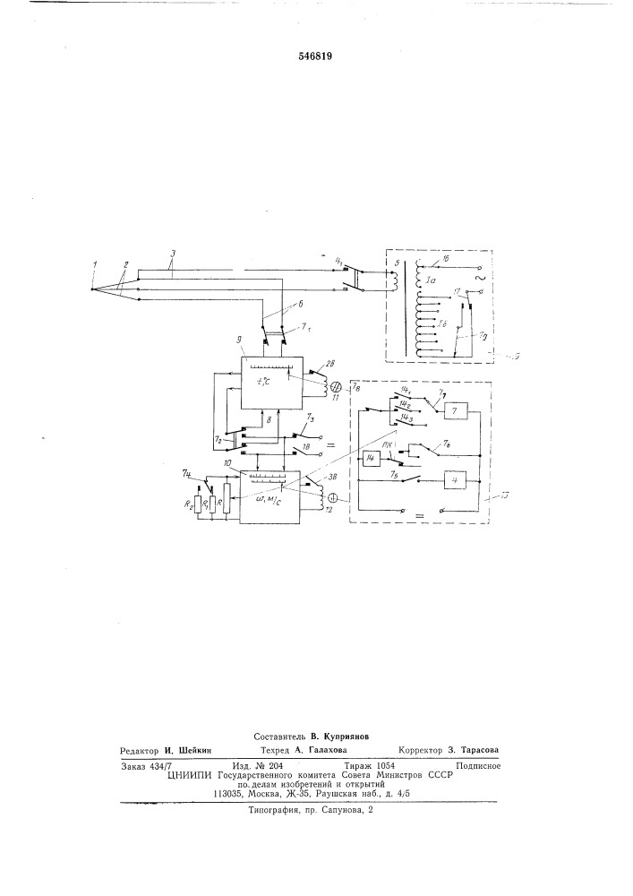 Устройство для измерения скорости газа в шахте доменной печи (патент 546819)