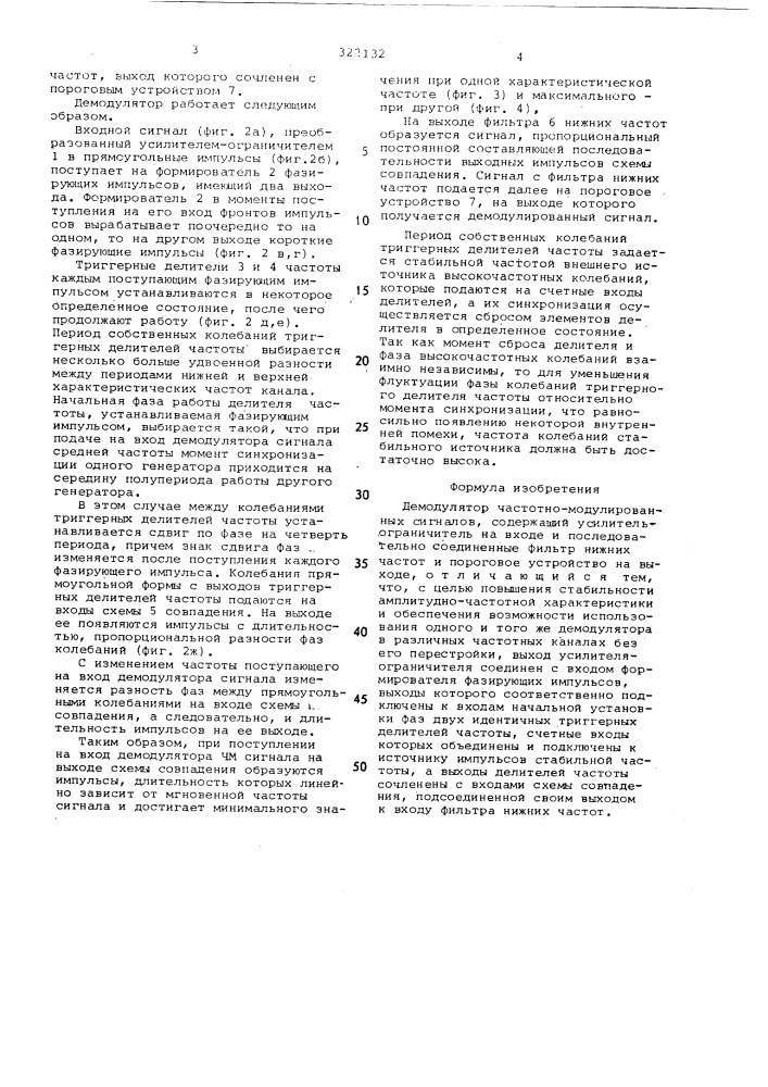 Демодулятор частотно-модулированных сигналов (патент 322132)