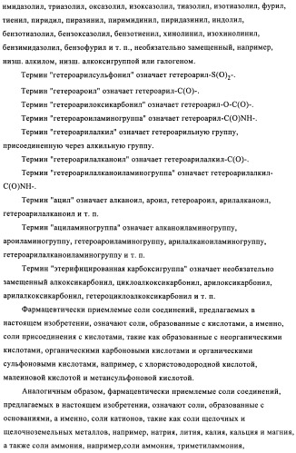 Сульфонамидные производные как активаторы гликокиназы, применимые для лечения диабета типа 2 (патент 2419624)