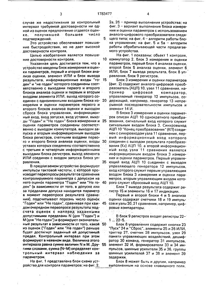 Устройство для контроля параметров (патент 1783477)