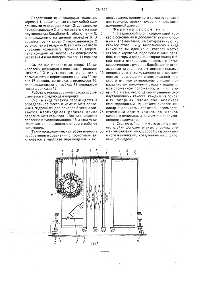 Раздвижной стол (патент 1764620)