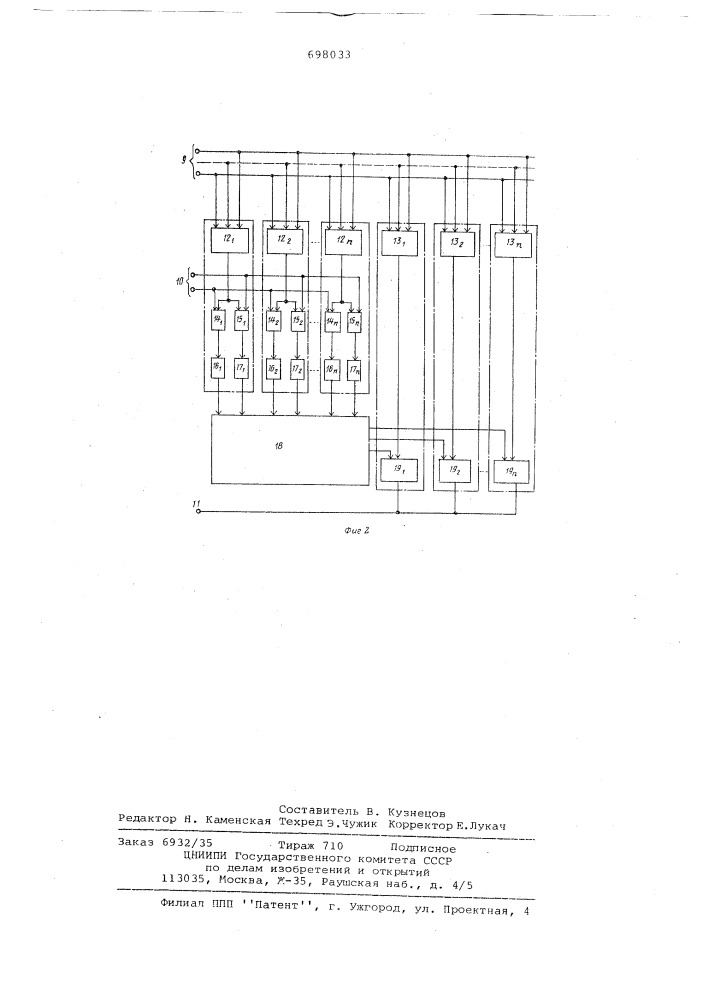 Устройство для передачи информации (патент 698033)