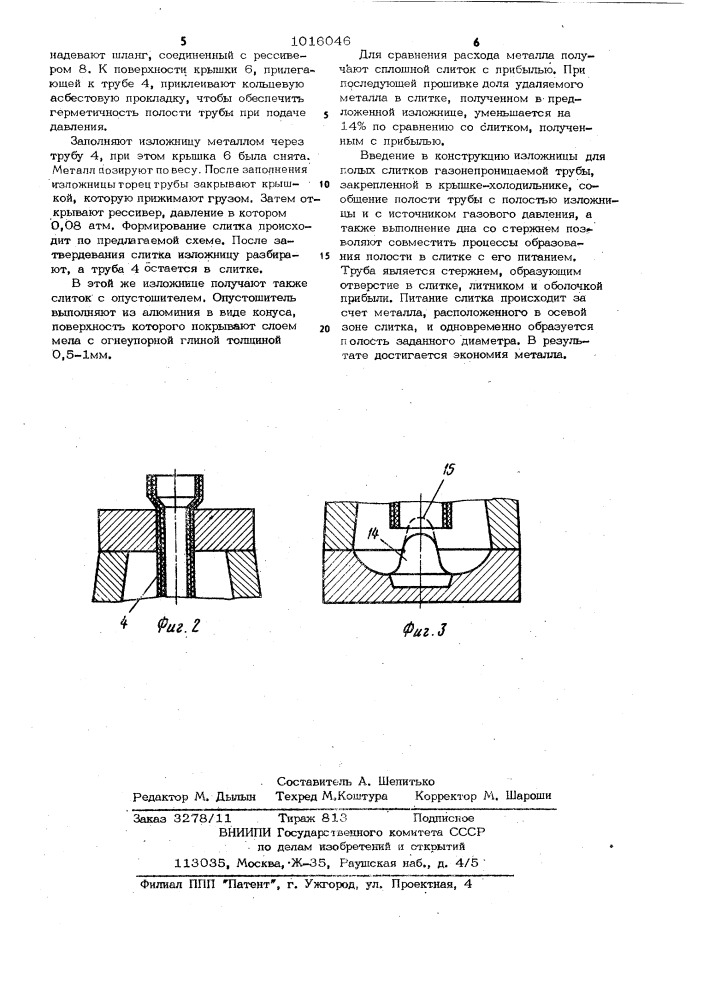 Изложница для получения полых слитков (патент 1016046)