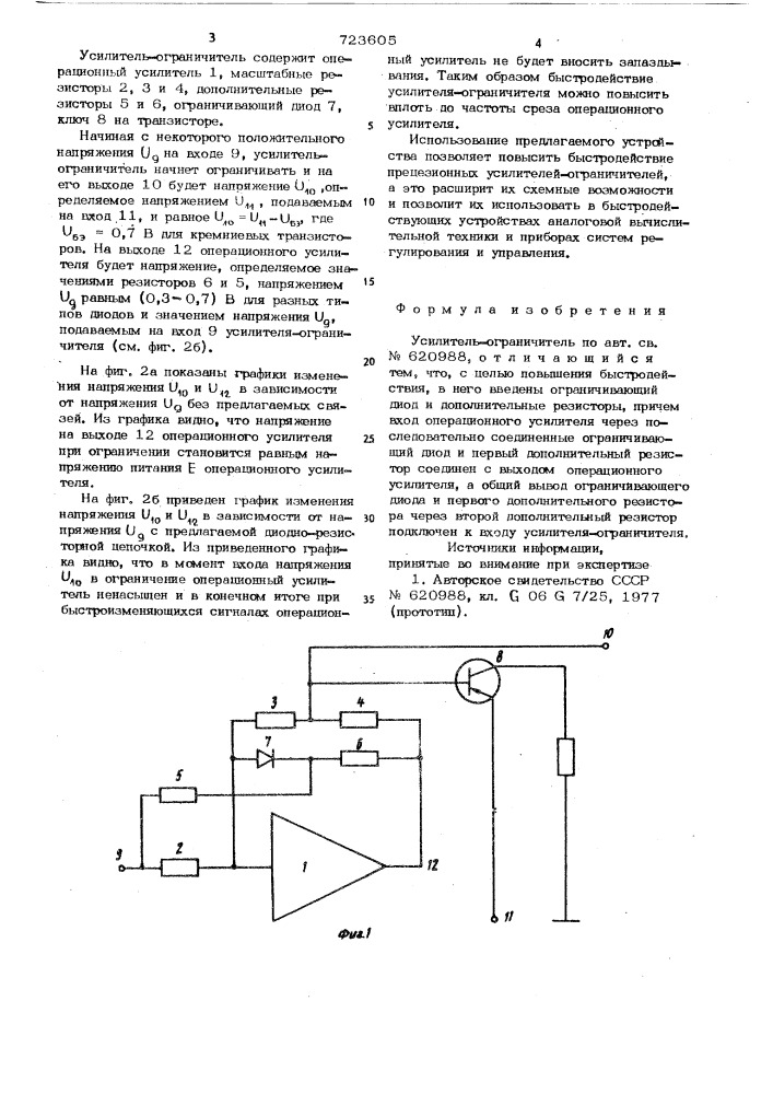 Схемы усилителей ограничителей