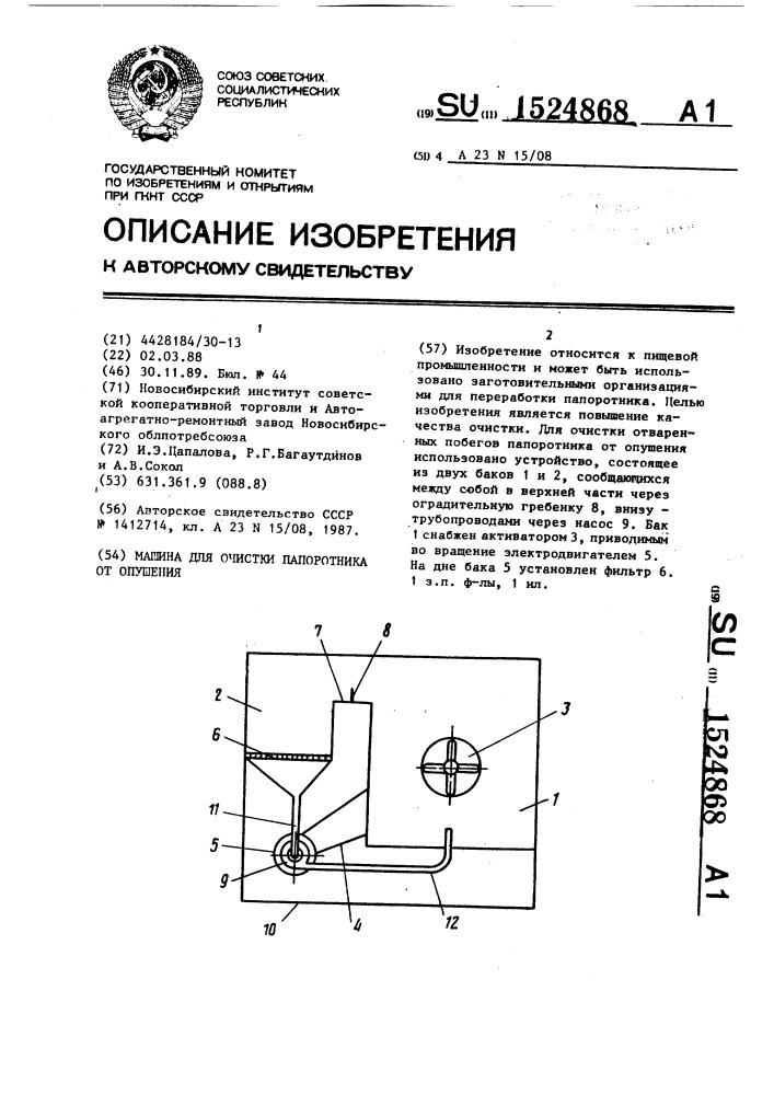 Машина для очистки папоротника от опушения (патент 1524868)