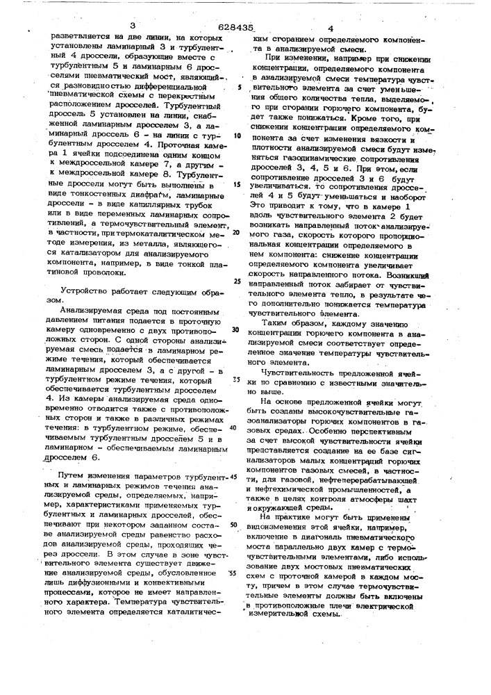 Ячейка теплового анализатора (патент 628435)