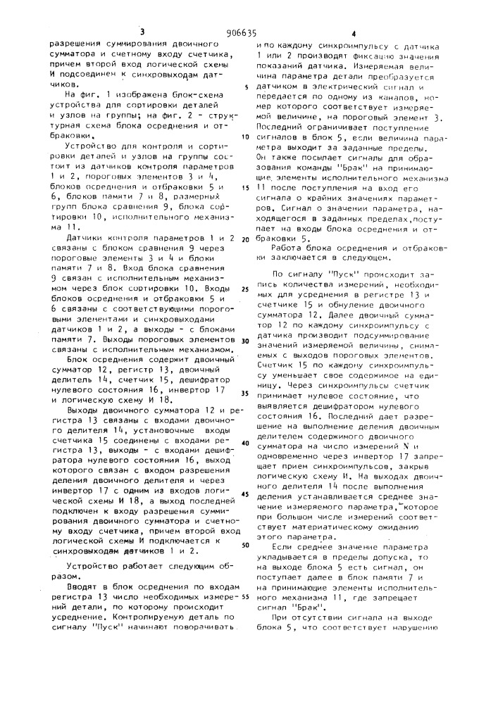 Устройство для сортировки деталей и узлов на группы (патент 906635)
