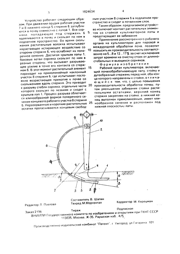 Рабочий орган культиватора (патент 1824034)