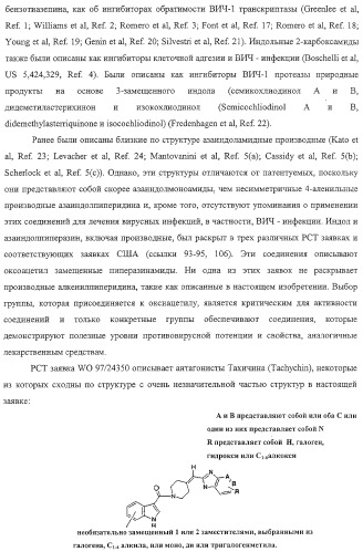 Индольные, азаиндольные и родственные гетероциклические 4-алкенилпиперидинамиды (патент 2323934)