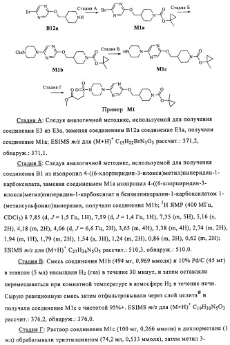 Соединения и композиции в качестве модуляторов активности gpr119 (патент 2443699)