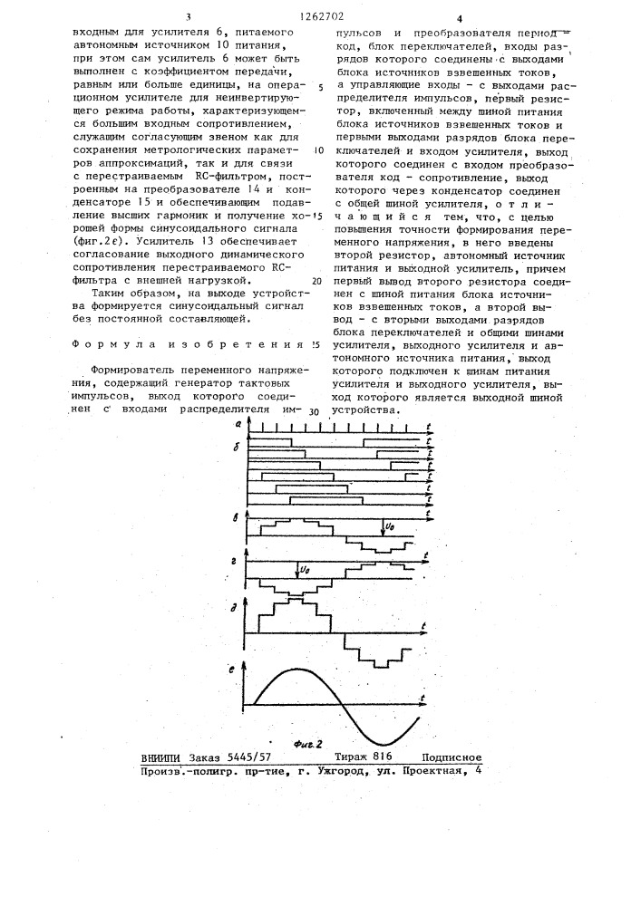 Формирователь переменного напряжения (патент 1262702)