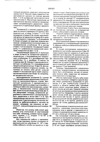 Извлекатель отломков стоматологических инструментов из зуба едиева (патент 2001601)