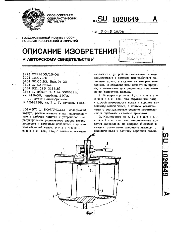 Компрессор (патент 1020649)