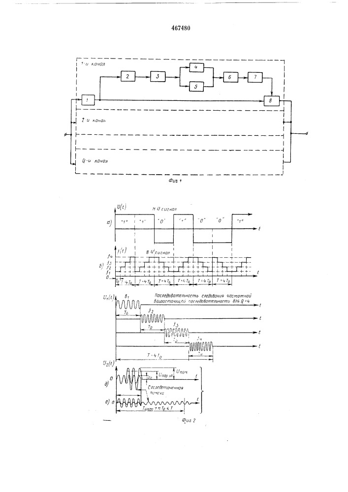 Устройство для защиты от сосредоточенных помех при приеме широкополосного сигнала (патент 467480)