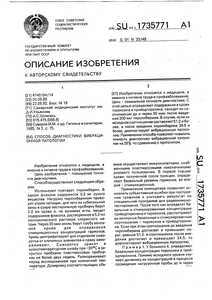 Способ диагностики вибрационной патологии (патент 1735771)