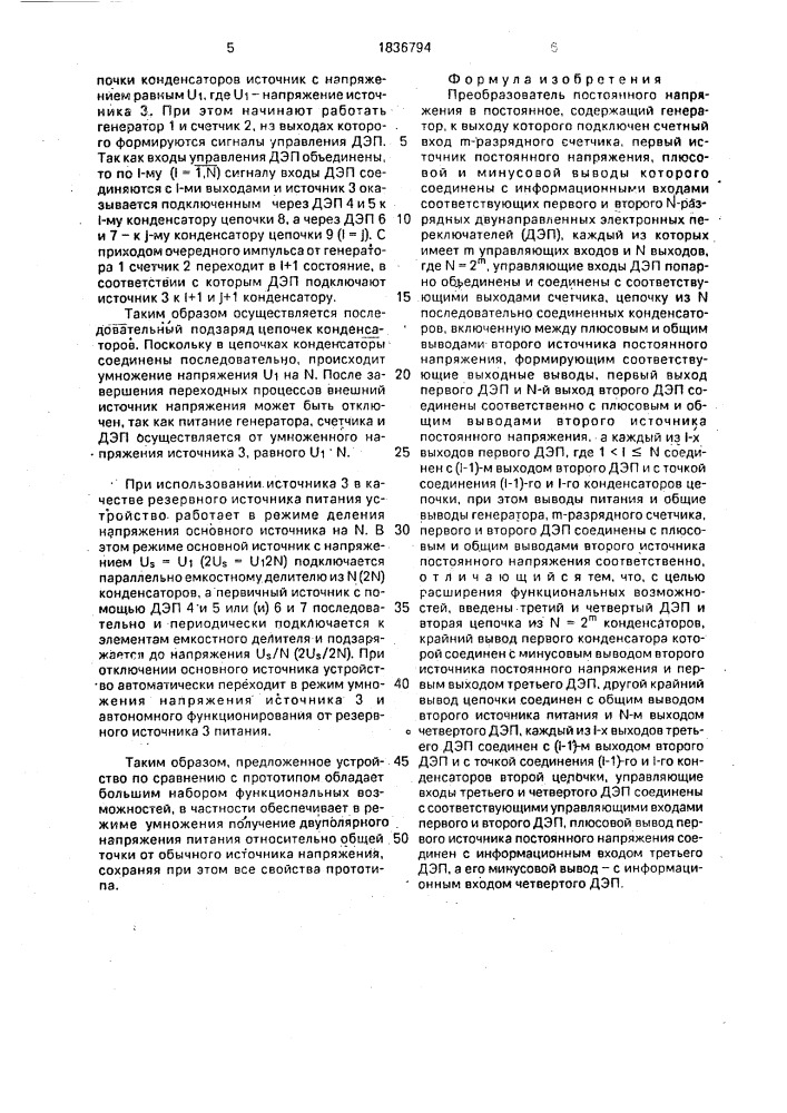 Преобразователь постоянного напряжения в постоянное (патент 1836794)