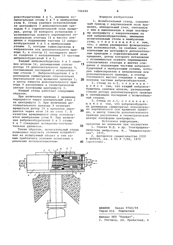Испытательный стенд (патент 796690)