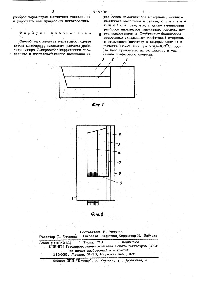 Способ изготовления магнитных головок (патент 518796)