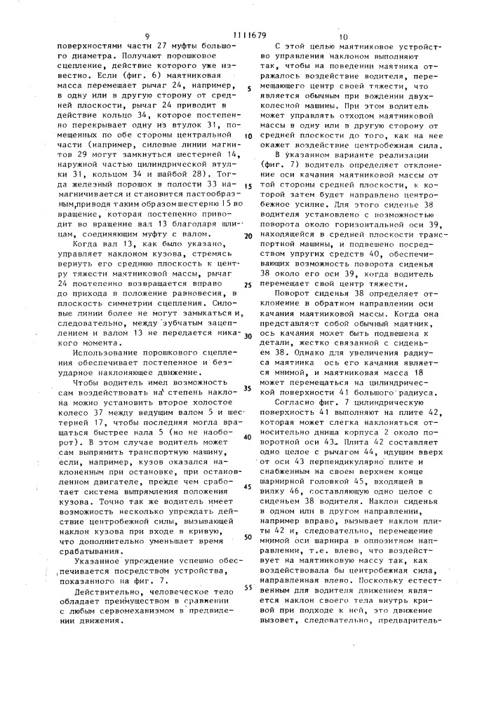 Устройство для стабилизации положения кузова транспортного средства (патент 1111679)