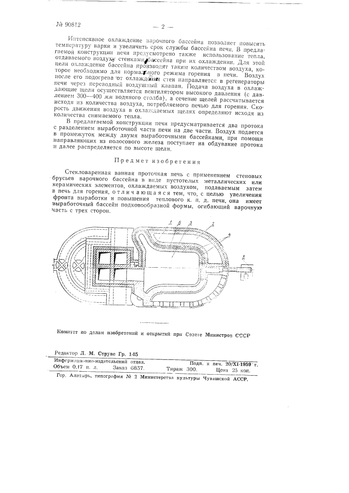 Стекловаренная ванная проточная печь (патент 90812)