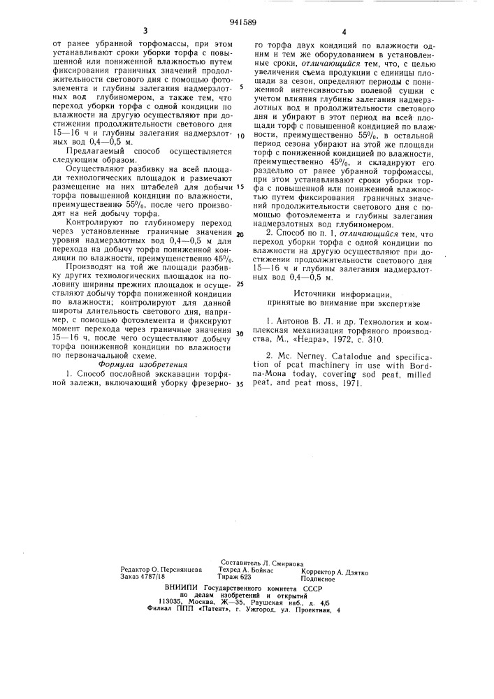Способ послойной экскавации торфяной залежи (патент 941589)