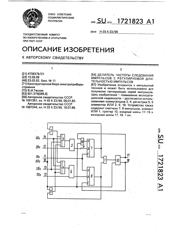 Делитель частоты следования импульсов с регулируемой длительностью импульсов (патент 1721823)