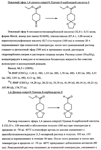 Замещенные производные циклогексилметила (патент 2451009)