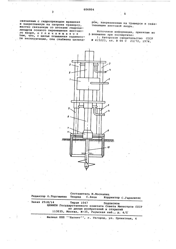 Выносная опора грузоподъемной машины (патент 606804)