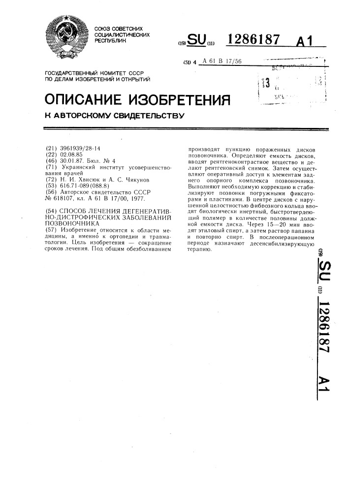 Способ лечения дегенеративно-дистрофических заболеваний позвоночника (патент 1286187)