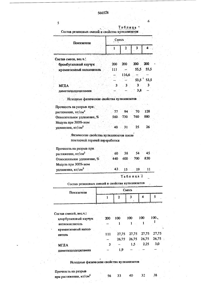 Резиновая смесь на основе галоидированного бутилкаучука (патент 566528)