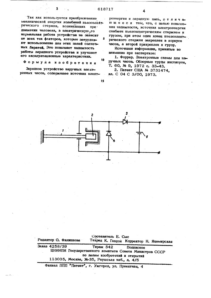 Зарядное устройство наручных электронных часов (патент 618717)