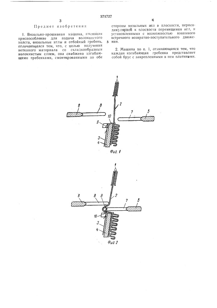 Вязально-проп1ивная машина (патент 371727)