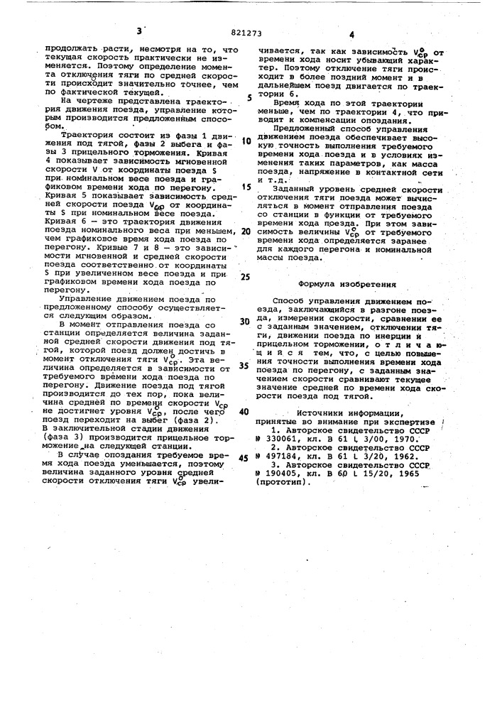 Способ управления движением поезда (патент 821273)