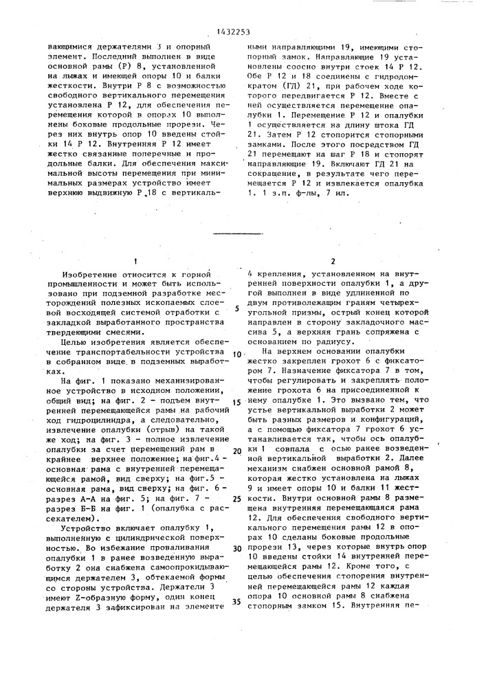Устройство для перемещения опалубки (патент 1432253)