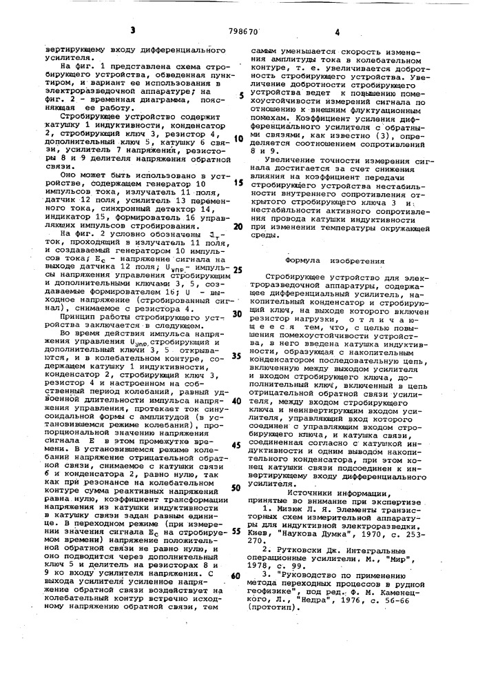 Стробирующее устройство дляэлектроразведочной аппаратуры (патент 798670)