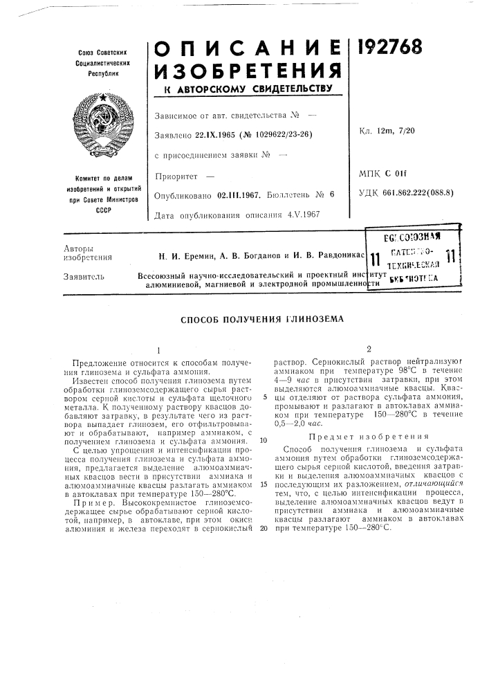Патент ссср  192768 (патент 192768)