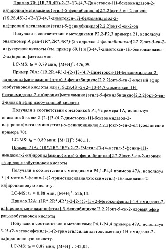 Мостиковые шестичленные циклические соединения (патент 2503663)