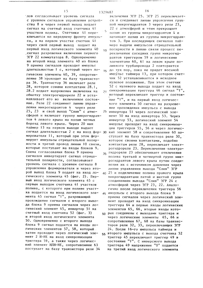 Автоматизированная система управления бороздковым поливом (патент 1329687)