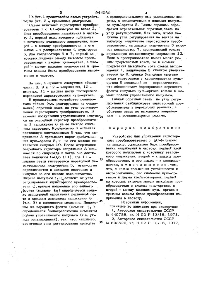 Устройство для управления тиристорным преобразователем (патент 944060)